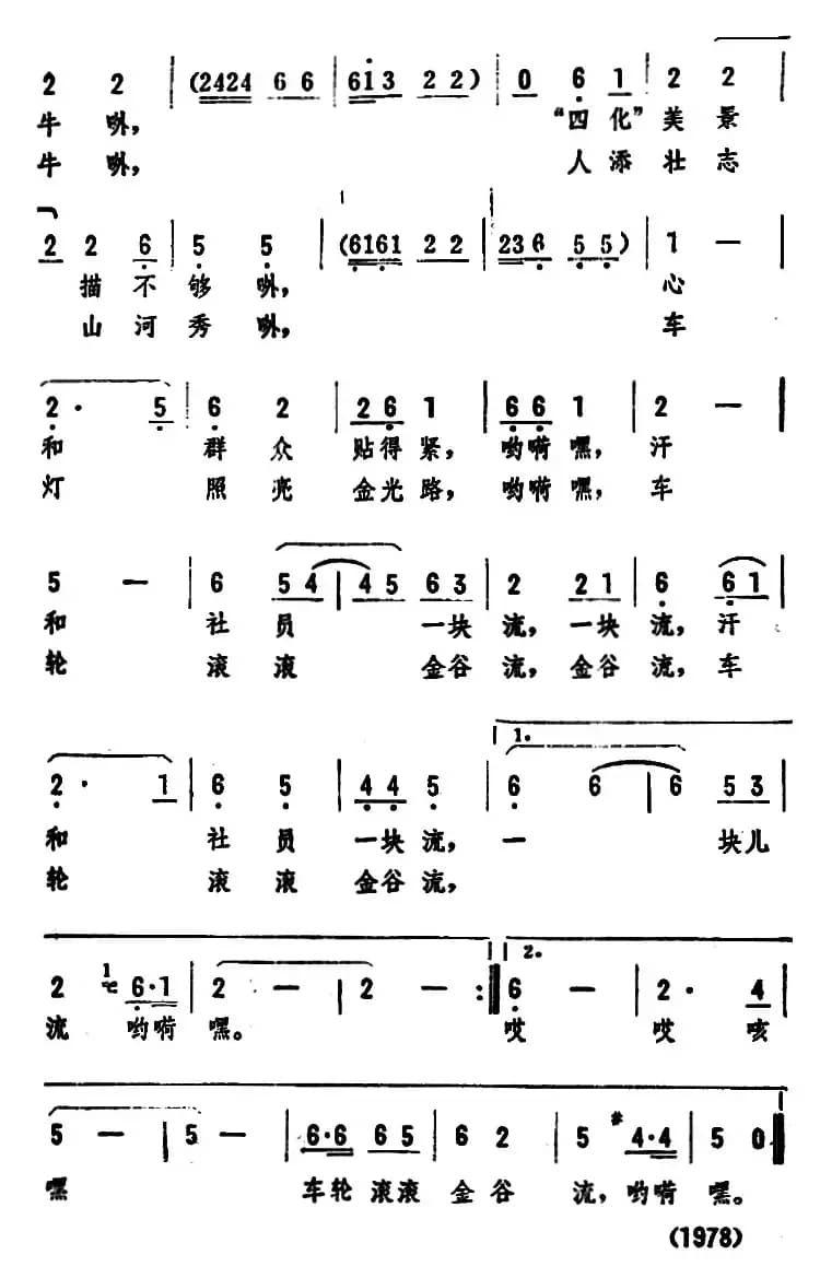 县委书记开铁牛（独唱）