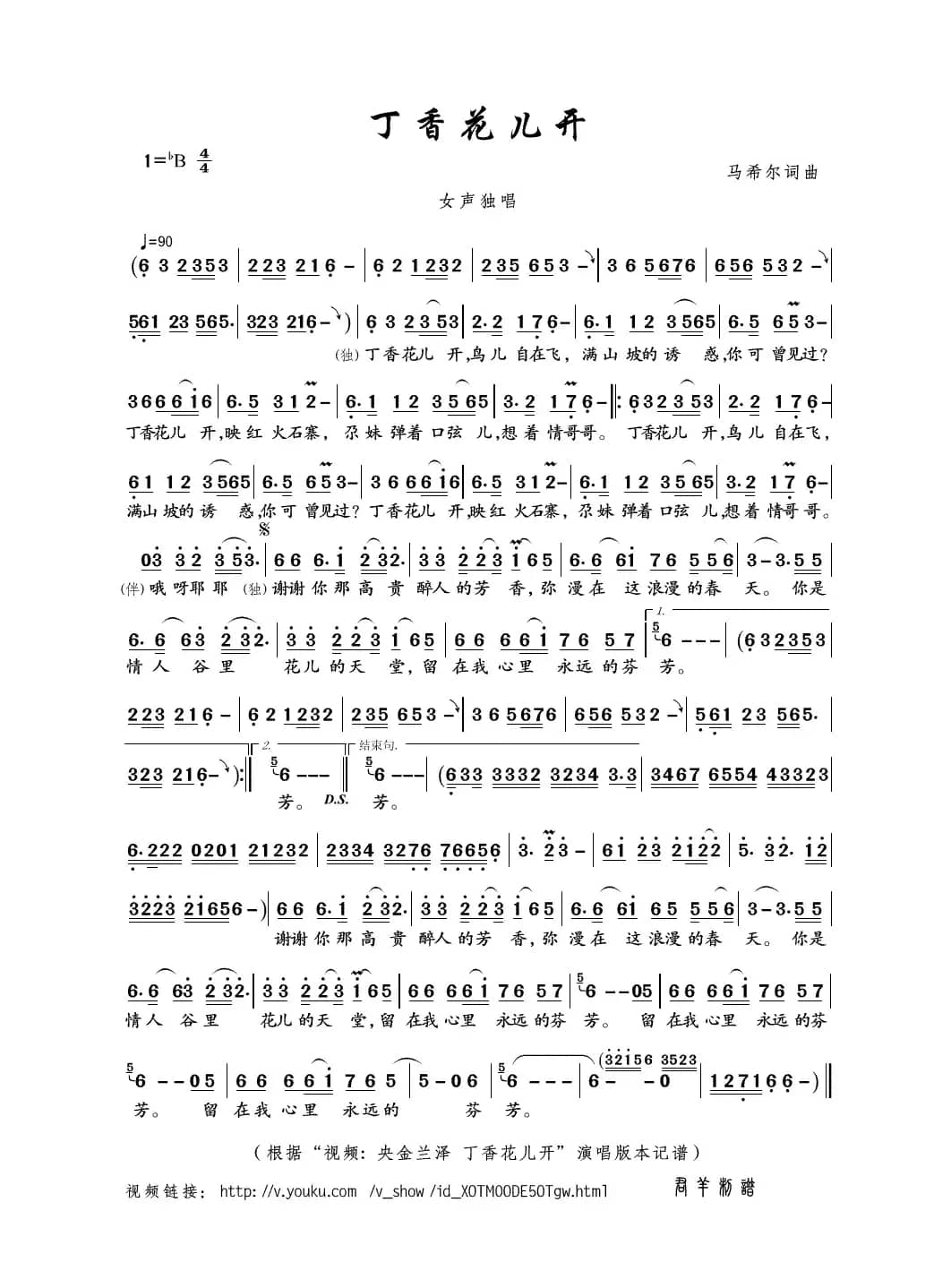 丁香花儿开（马希尔词曲）