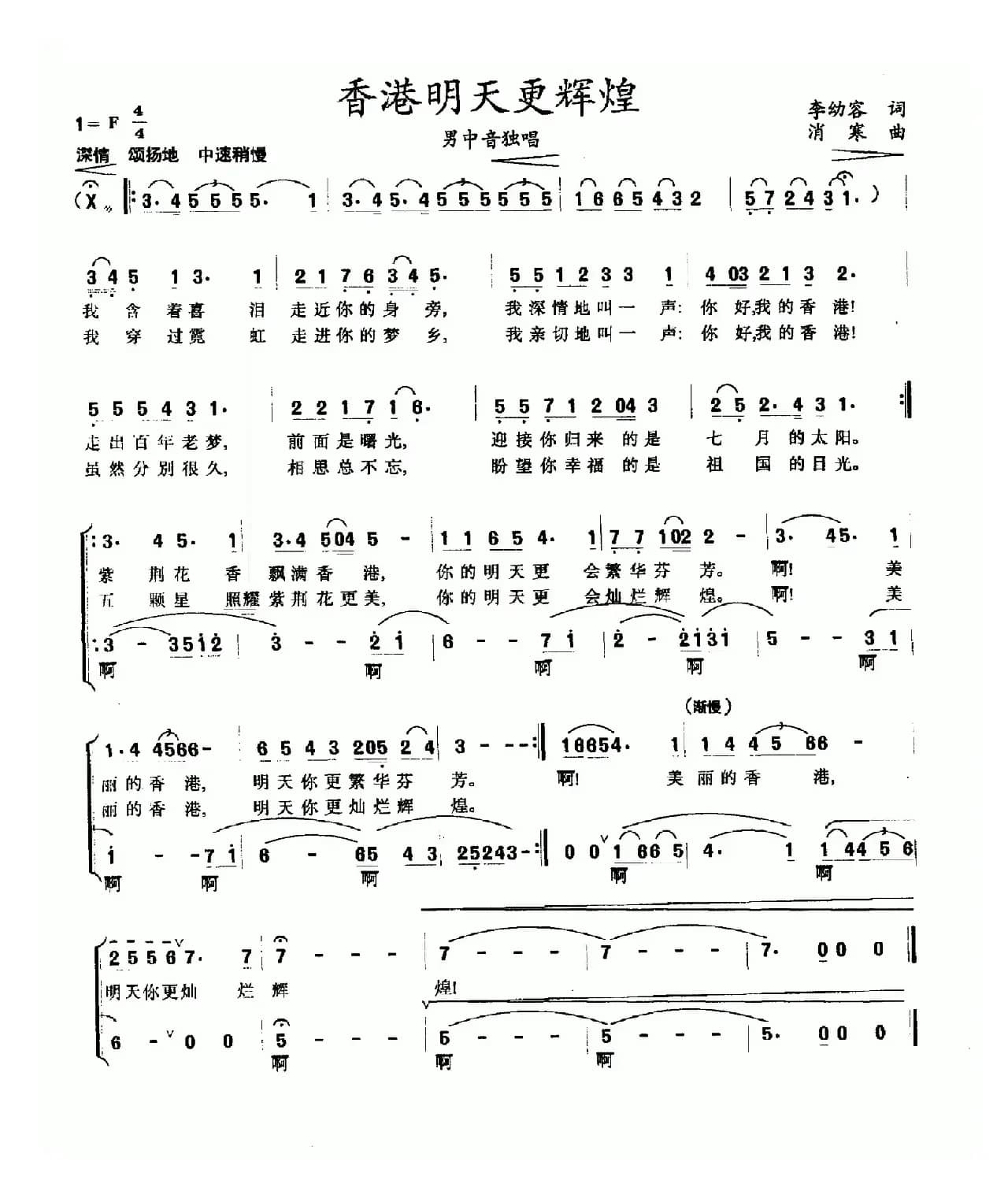 香港明天更辉煌