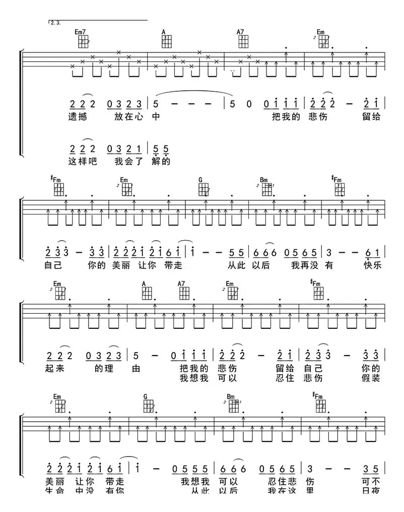 把悲伤留给自己（ukulele四线谱）