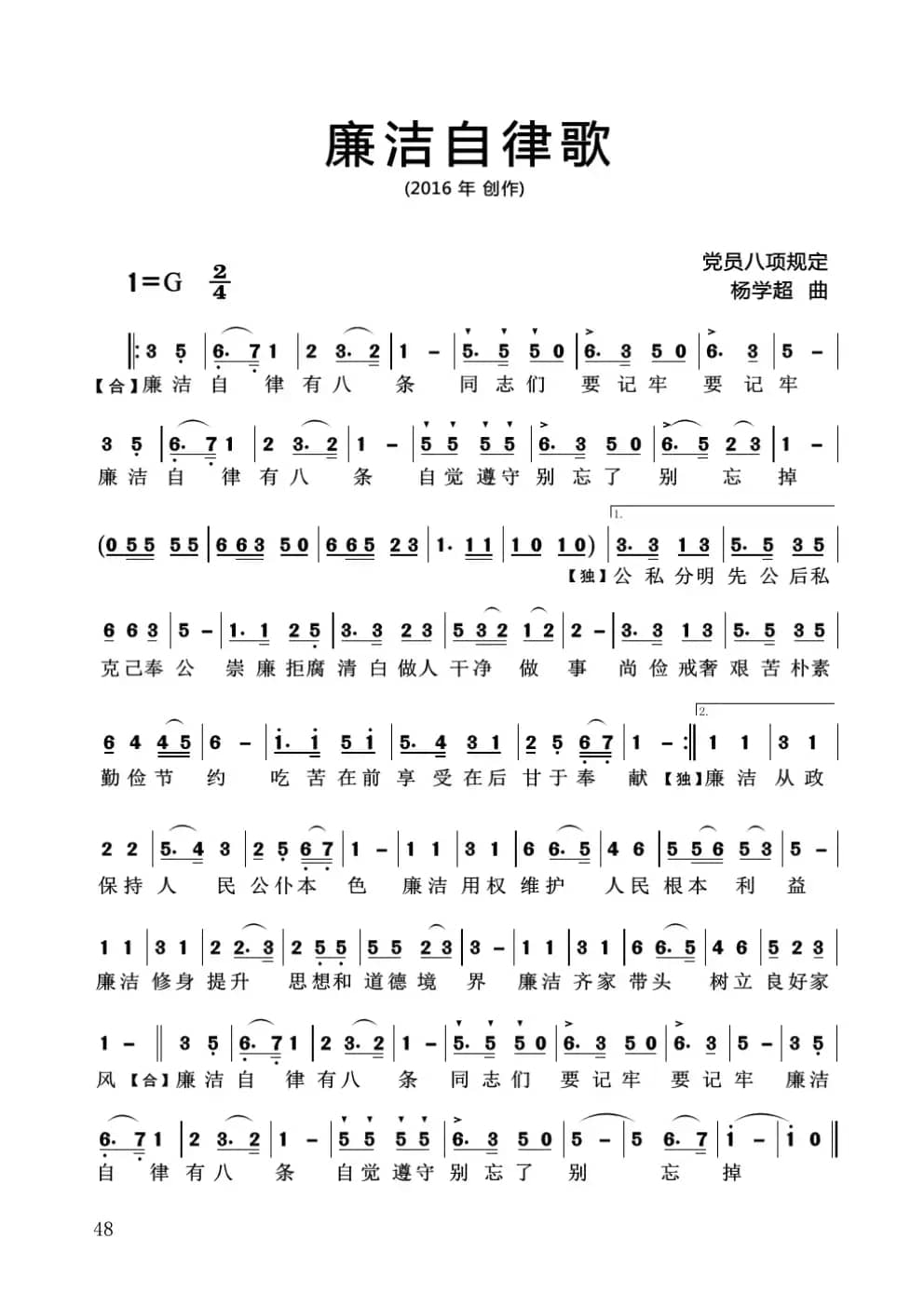 廉洁自律歌（杨学超 曲）