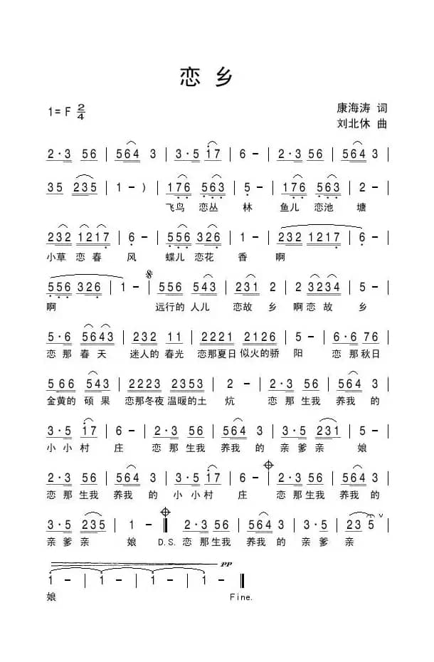 恋乡（康海涛词 刘北休曲）