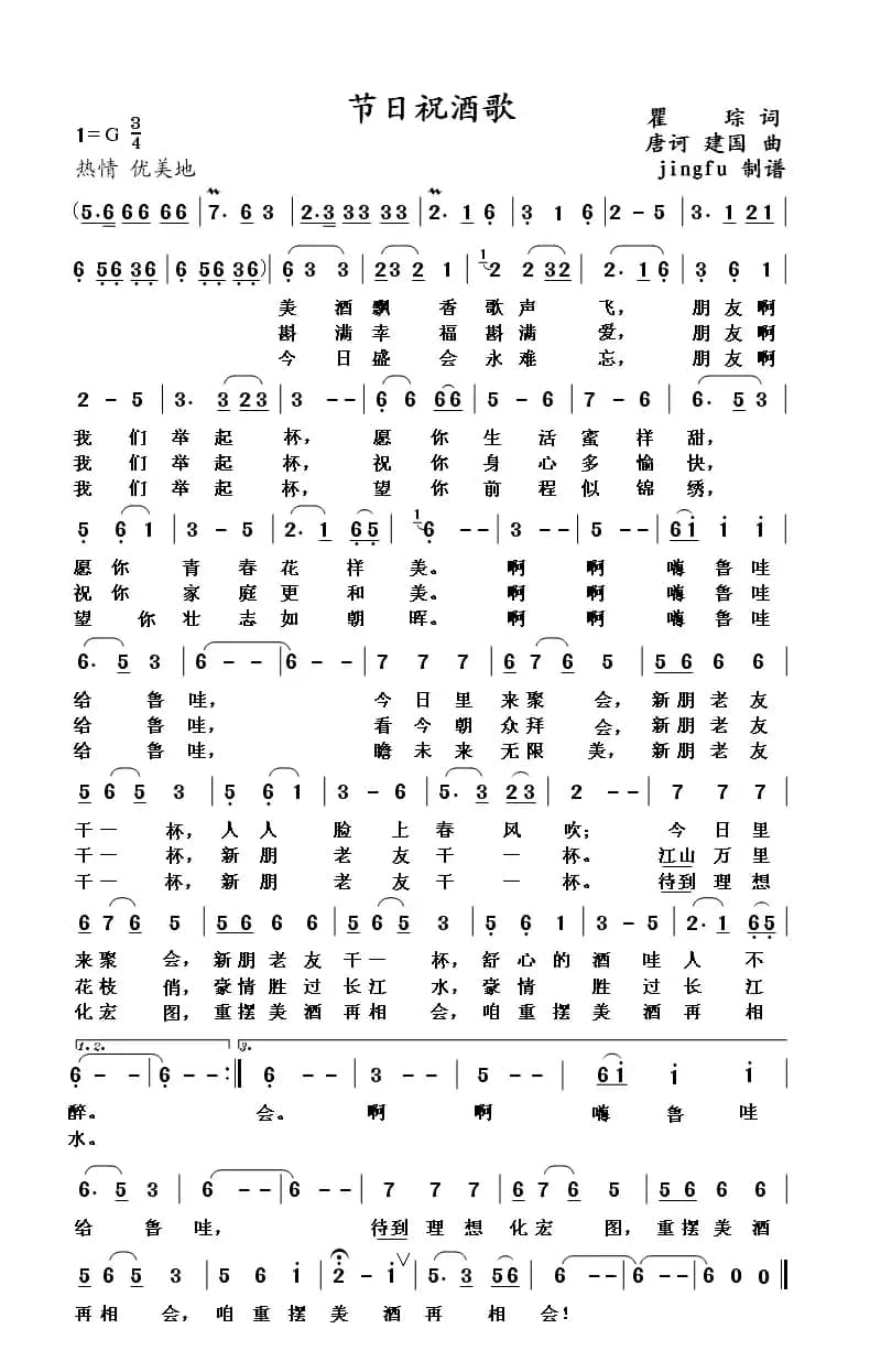 节日祝酒歌