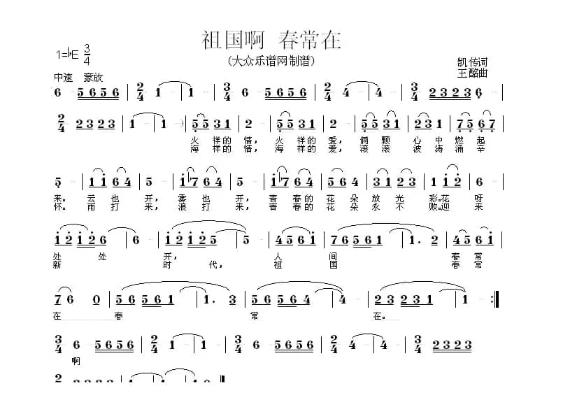 祖国啊，春常在