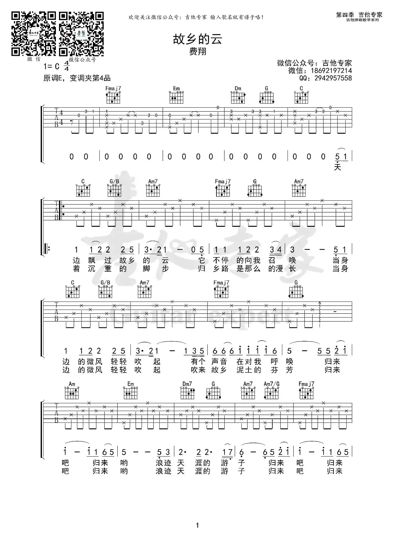 故乡的云（免费吉他谱）