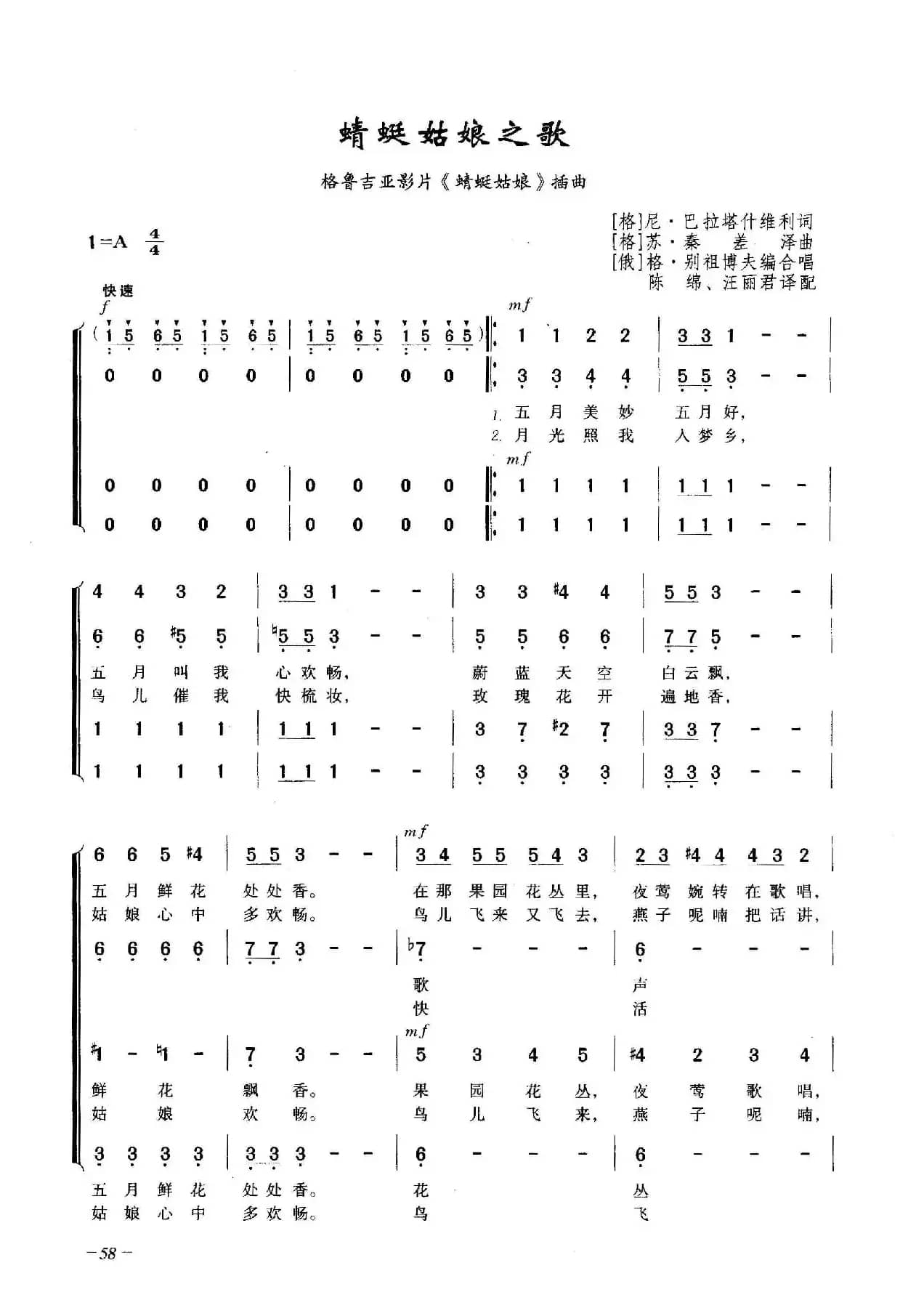 蜻蜓姑娘之歌（合唱）
