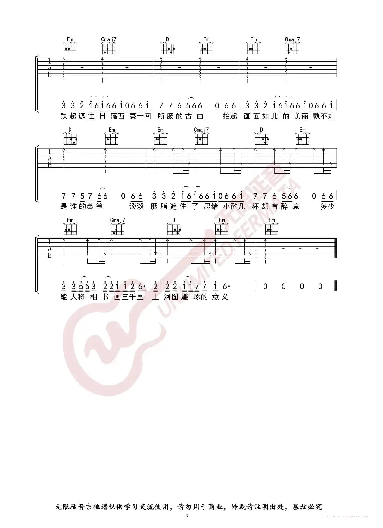 李玉刚 清明上河图 G调指法 吉他谱（无限延音编配）