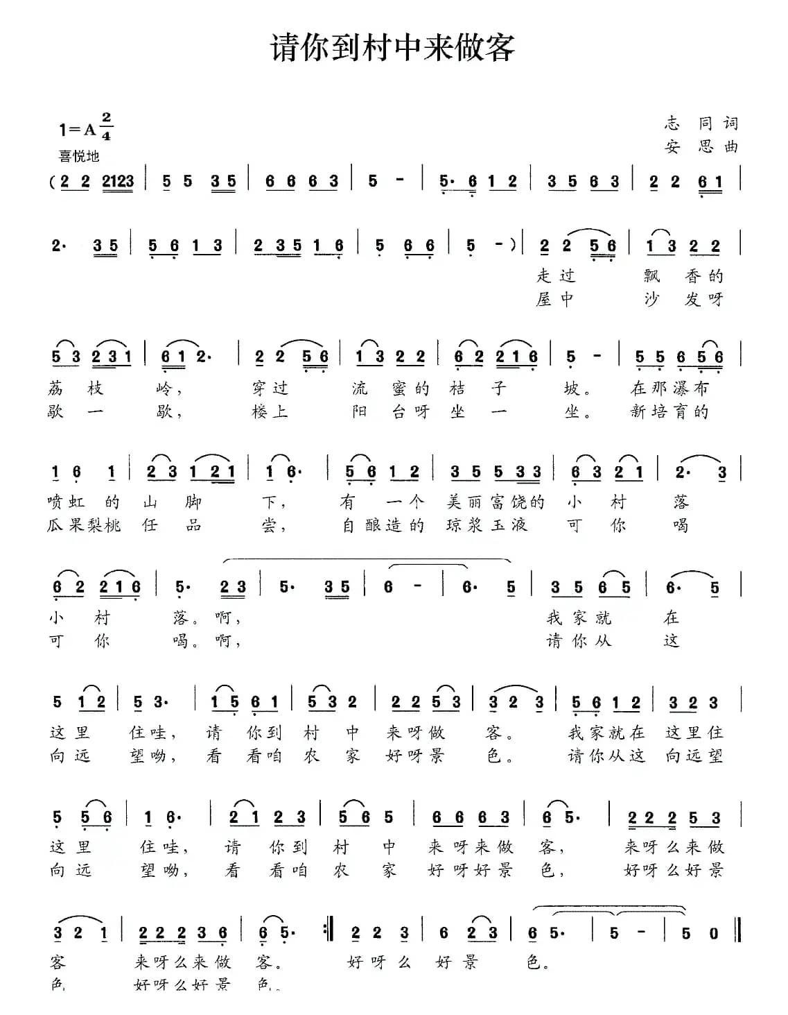 请你到村中来做客