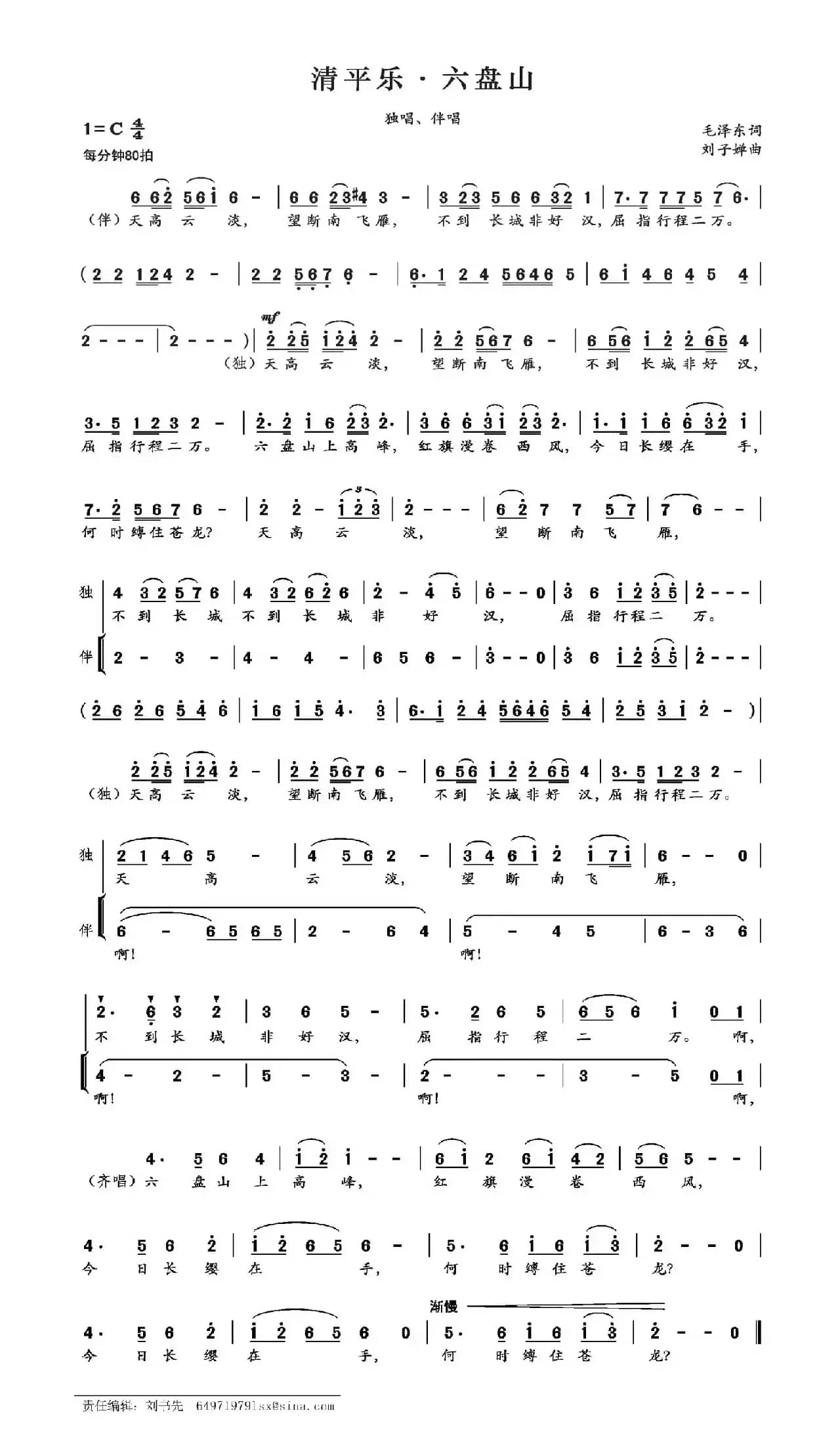 清平乐·六盘山（毛泽东词 刘子婵曲）