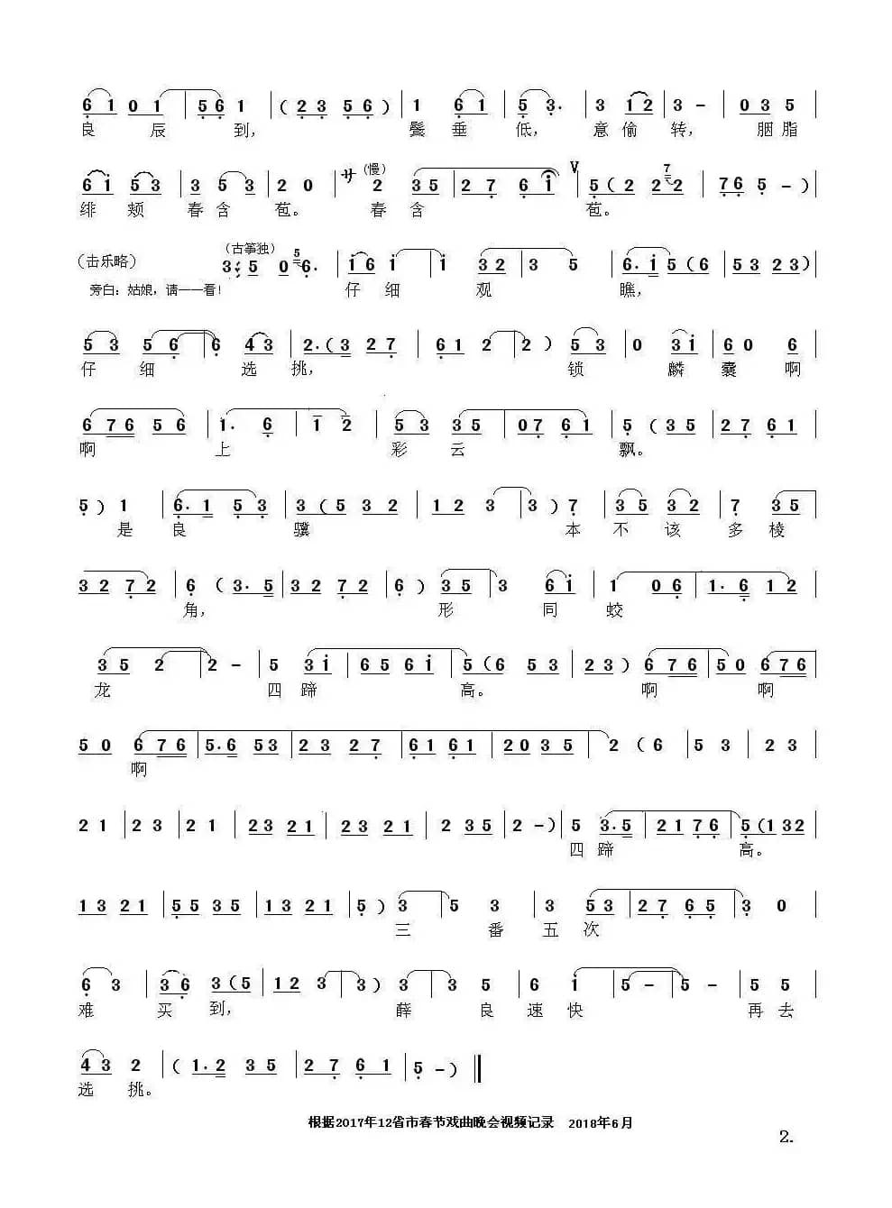 [秦腔]怕流水年华春去渺（《锁灵囊》薛湘灵唱段）