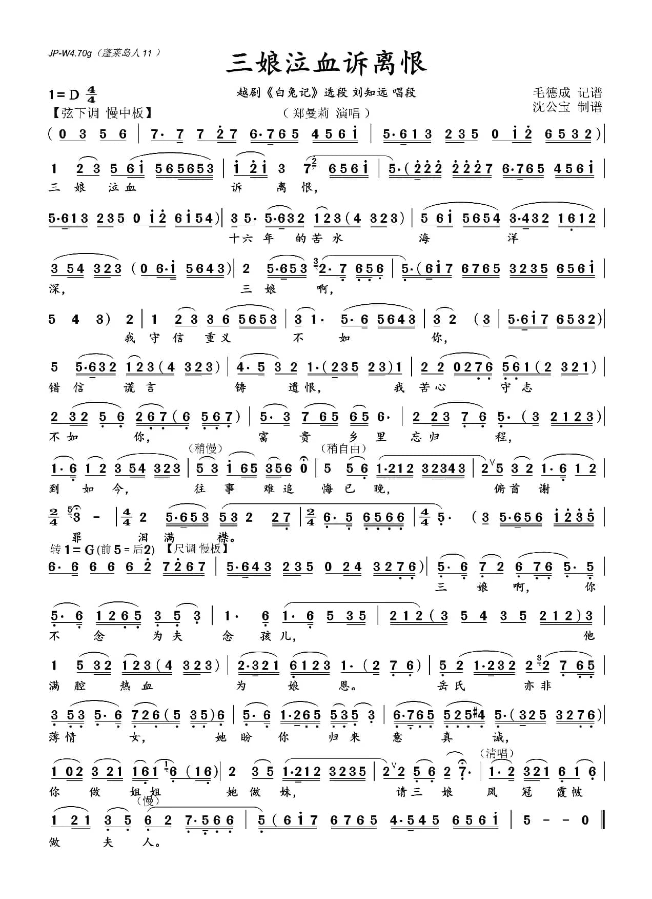 三娘泣血诉离恨（越剧《白兔记》选段 ）