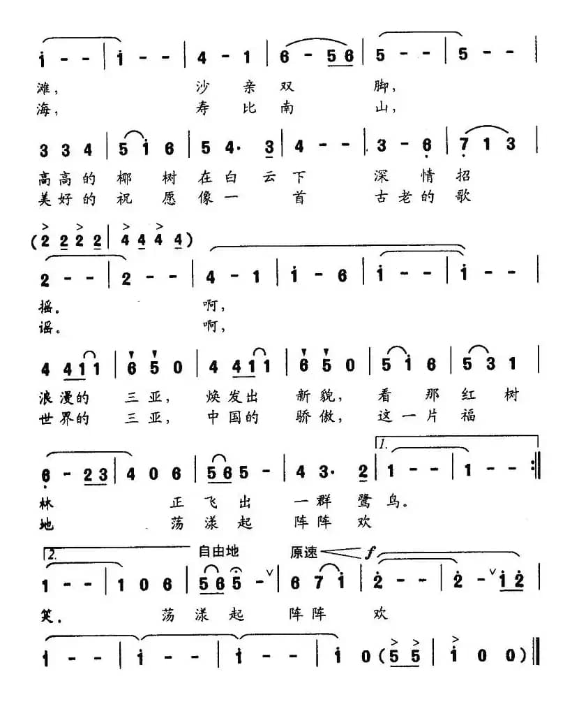 美丽的三亚（丁小炜词 晓其曲）