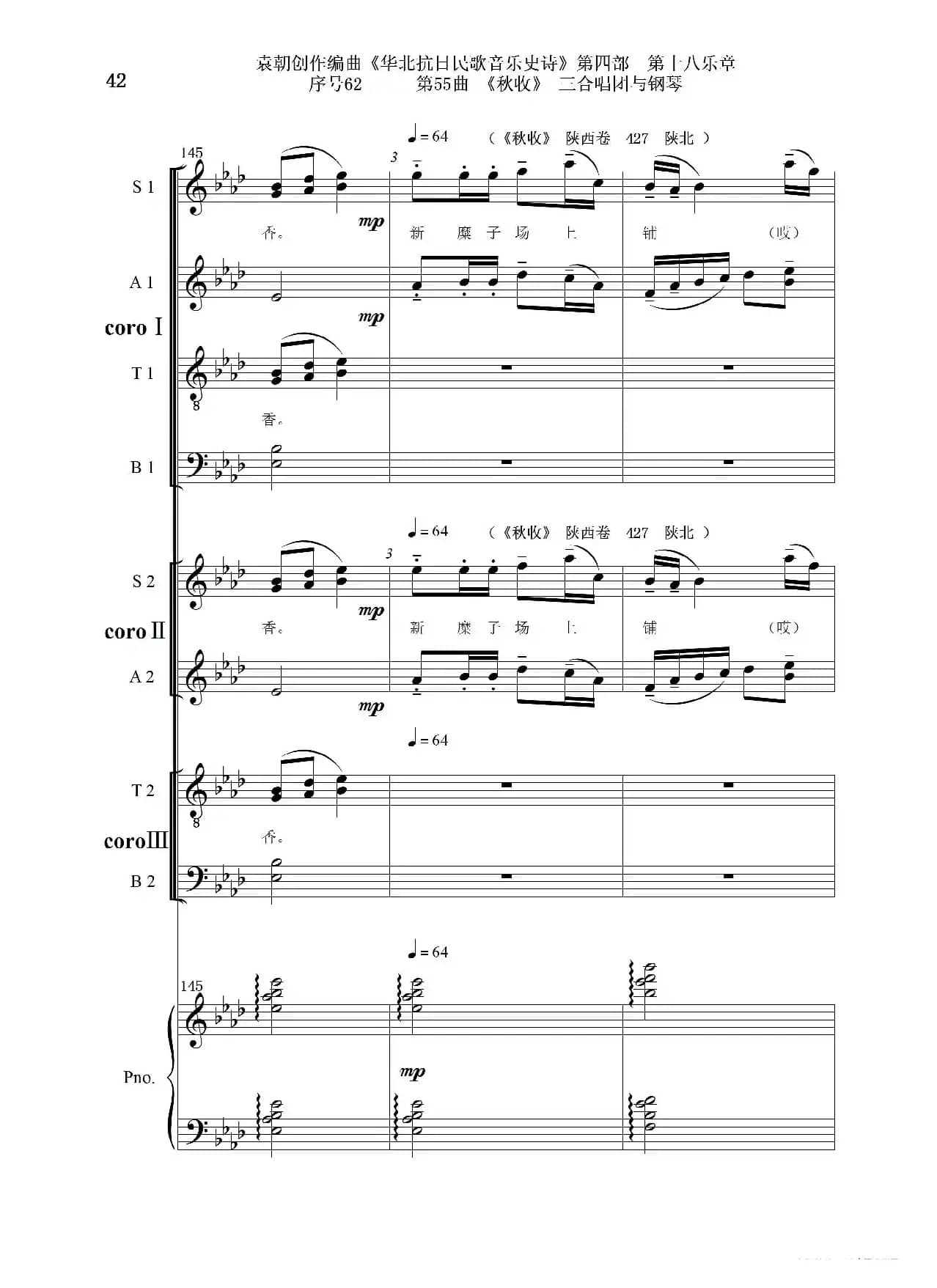 序号62第55曲《秋收》三合唱团与钢琴