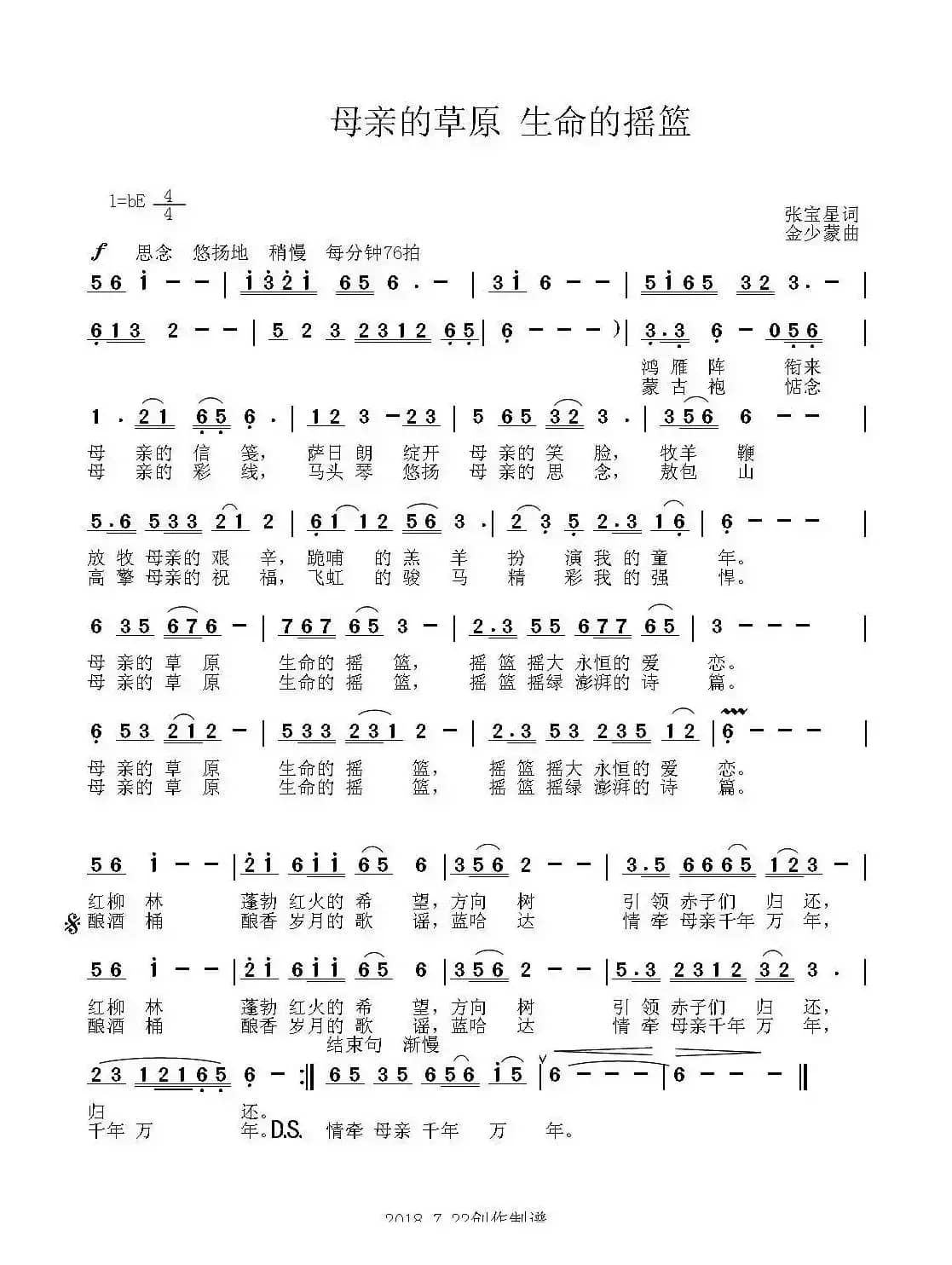 母亲的草原 生命的摇篮