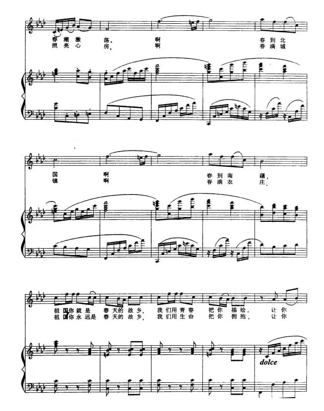 祖国，春天的故乡（邬大为词 张玉晶曲、正谱）
