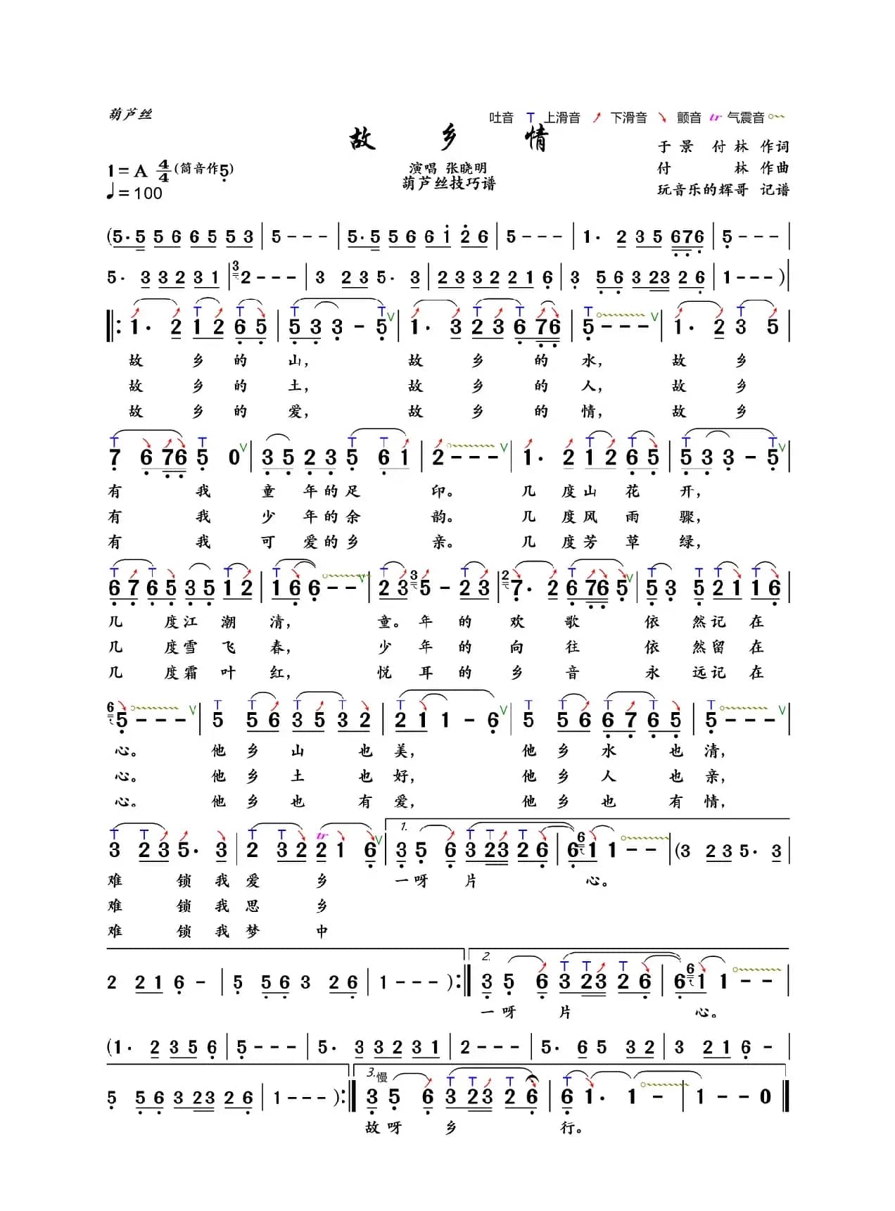 故乡情（张晓明）