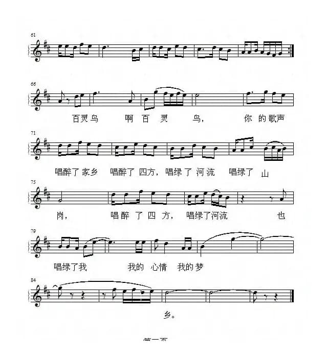 百灵鸟（杜晓言词 项道荣曲）