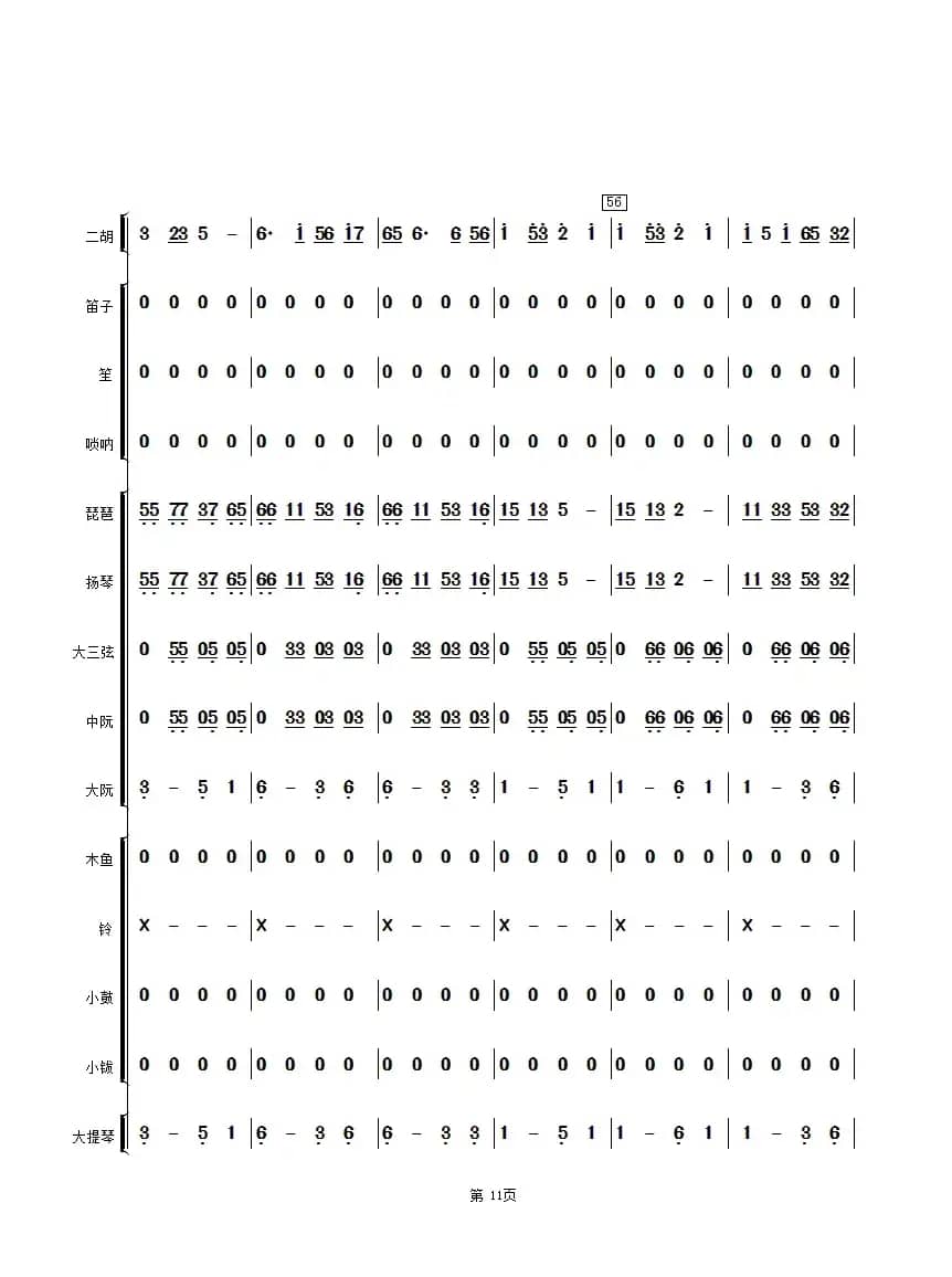 拔根芦柴花（民乐合奏总谱）