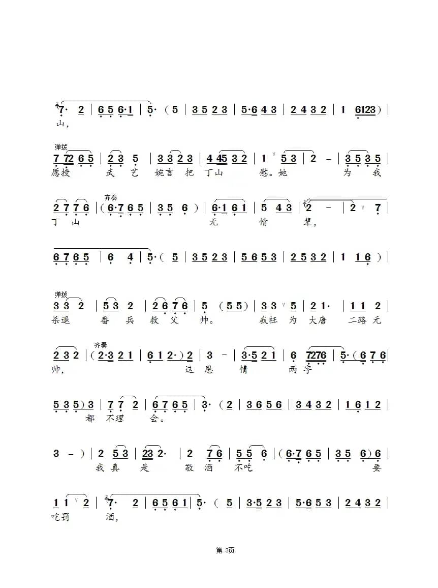 三请梨花去寒江（锡剧《三请樊梨花》选段）