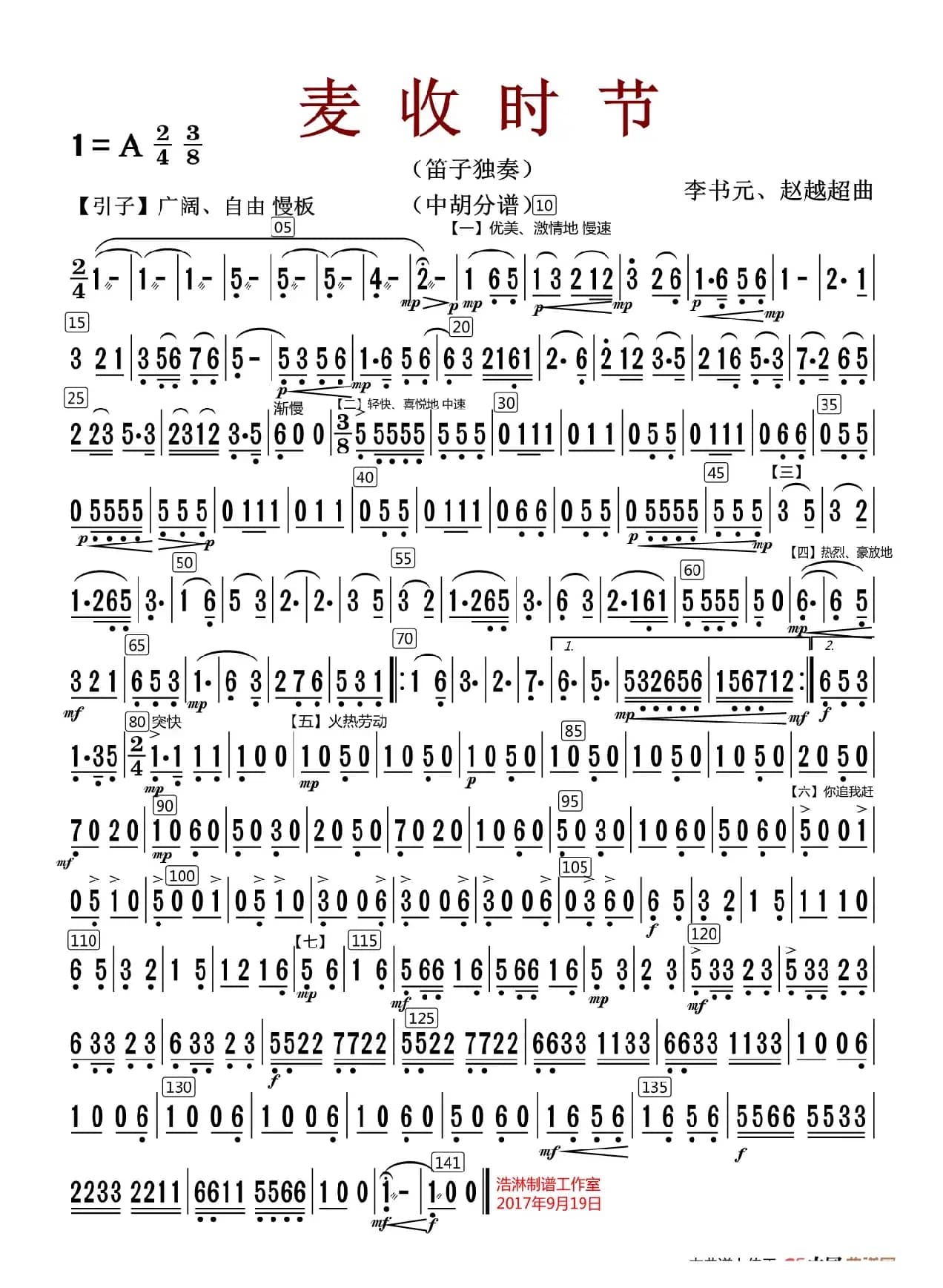 麦收时节（中胡分谱（修改版））