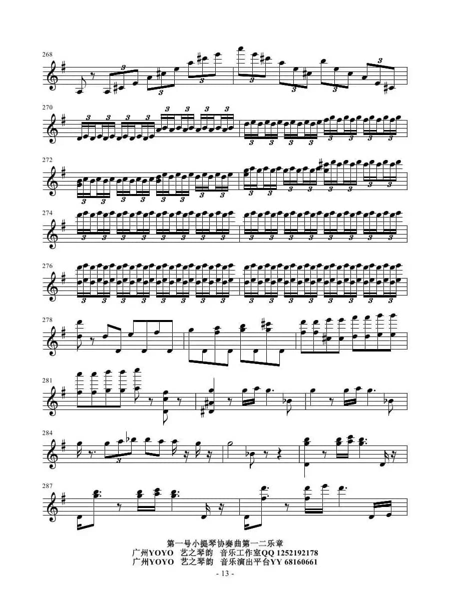 第一号小提琴协奏曲第一二乐章（小提琴谱）