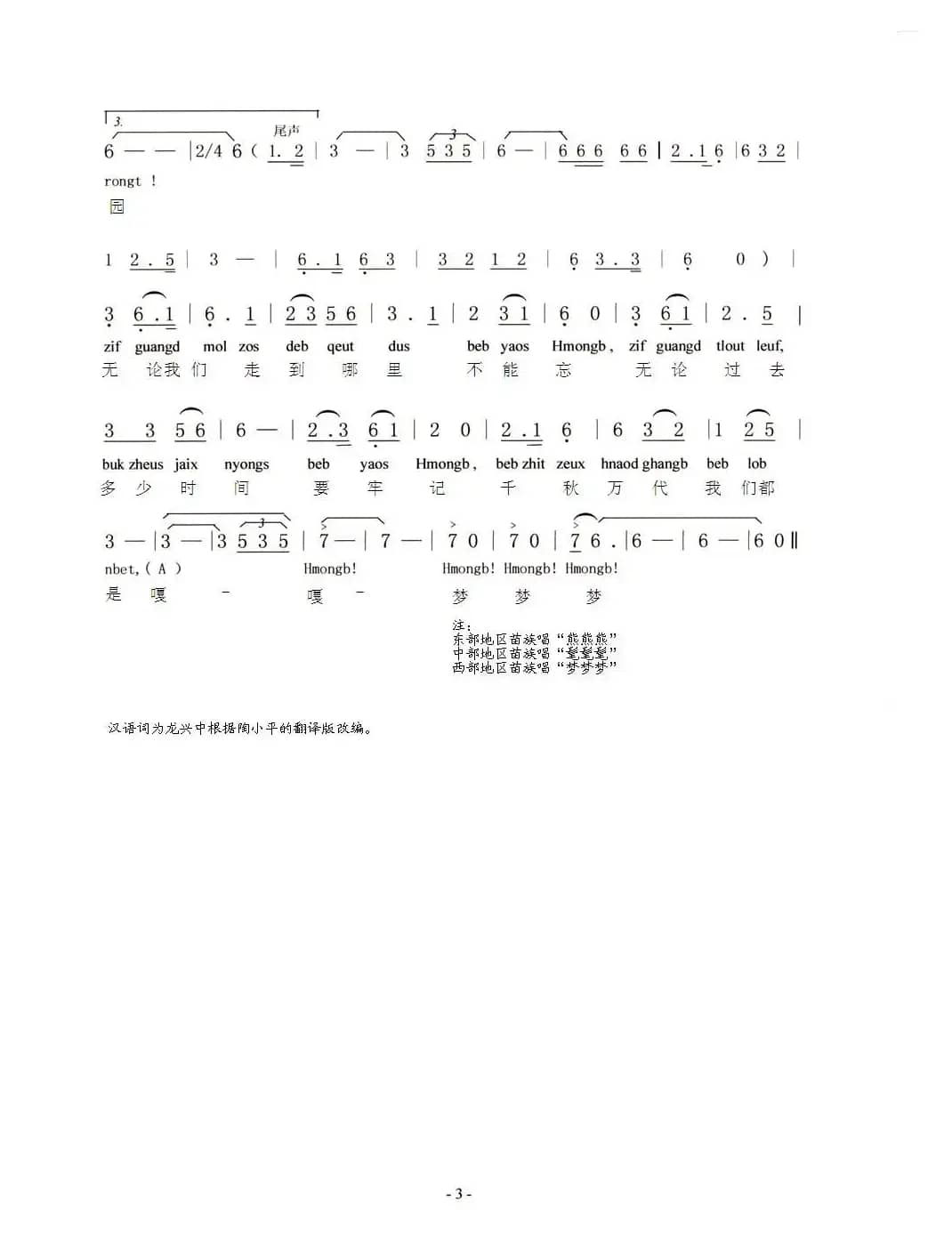 我们的名字叫苗族（苗、汉语对照版）