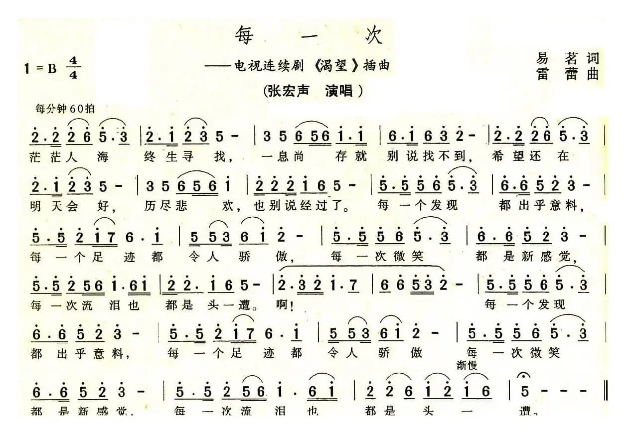 每一次（电视剧《渴望》插曲）