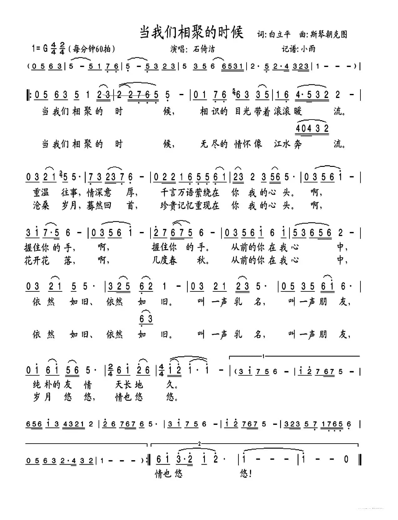 当我们相聚的时候