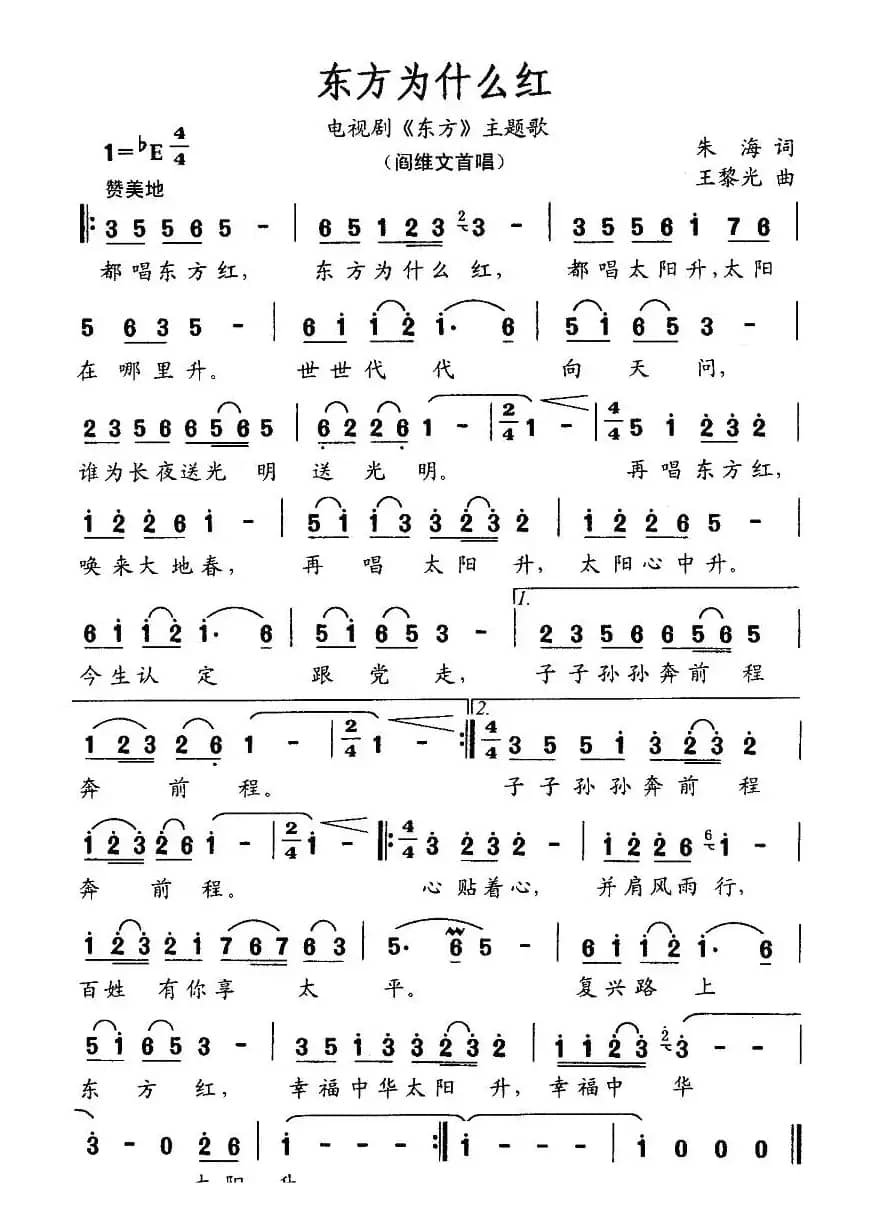 东方为什么红（电视剧《东方》主题歌）