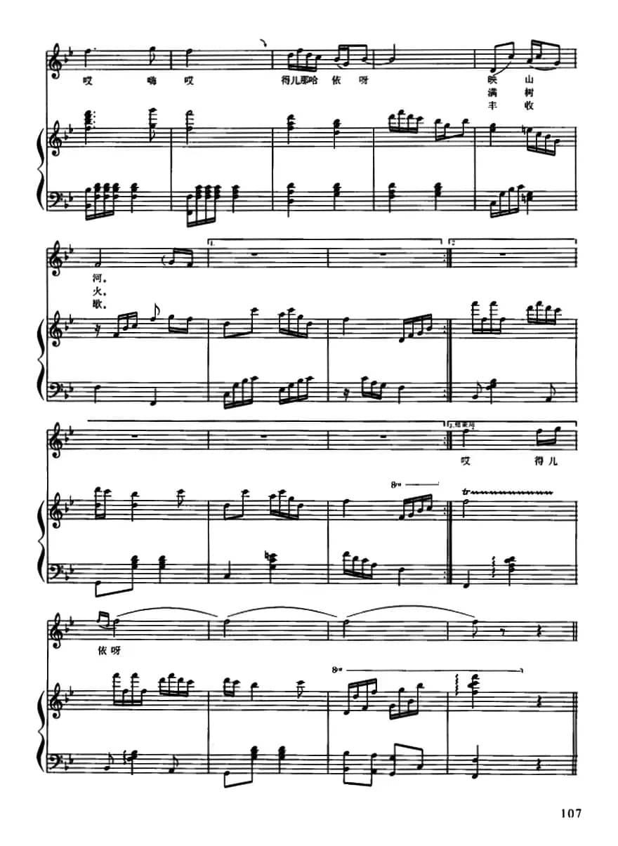 沂蒙山里果树多(正谱)