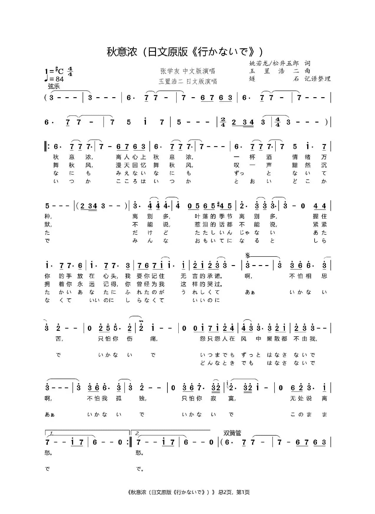 秋意浓（日文原版《行かないで》）