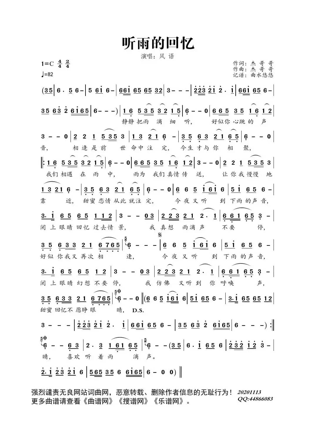 听雨的回忆（演唱：风语）