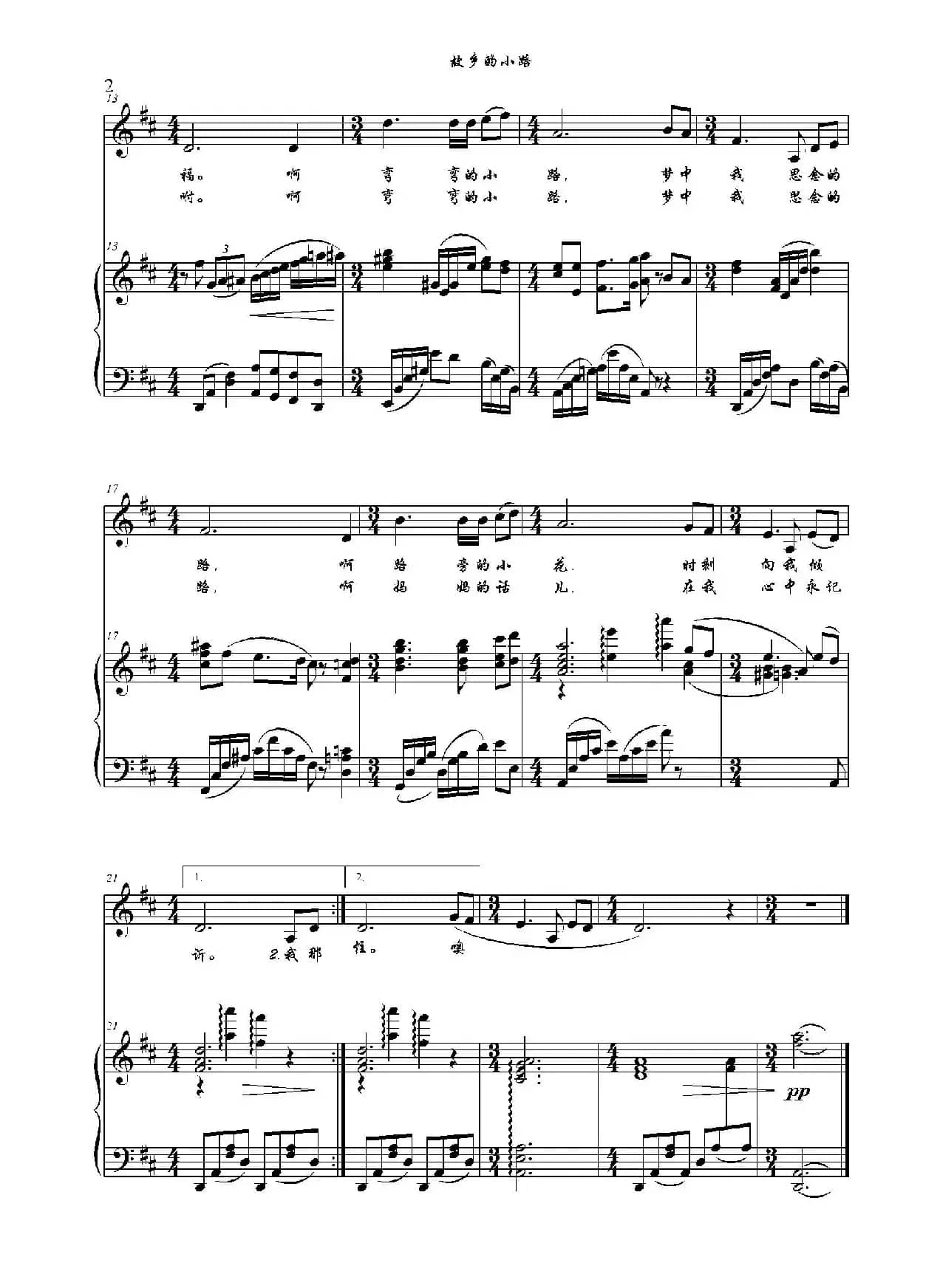 故乡的小路（陈克正词 崔蕾曲、邱正桂配伴奏、D调正谱）