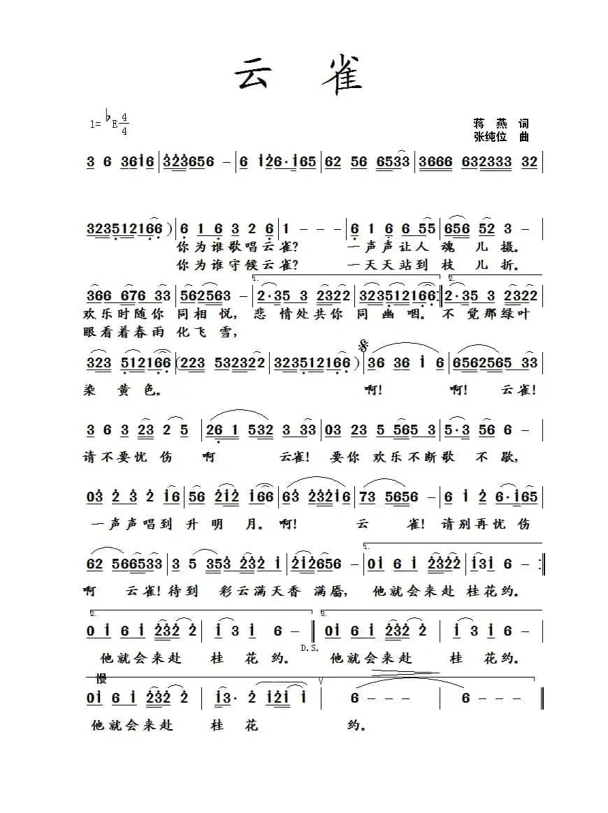 云雀（蒋燕词 张纯位曲）