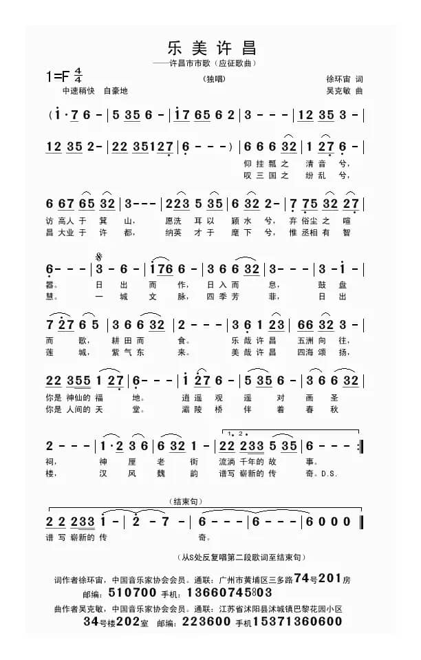 乐美许昌（徐环宙词 吴克敏曲）