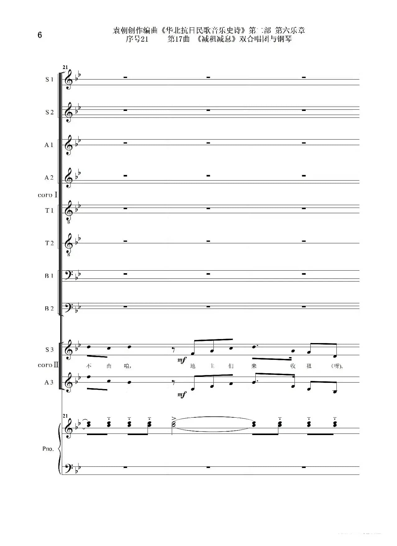 序号21第17曲《减租减息》双合唱团与钢琴