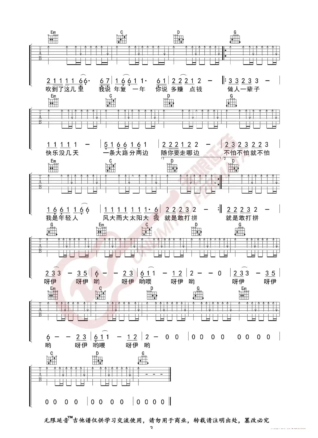 林启得 大田后生仔 吉他谱（无限延音编配）