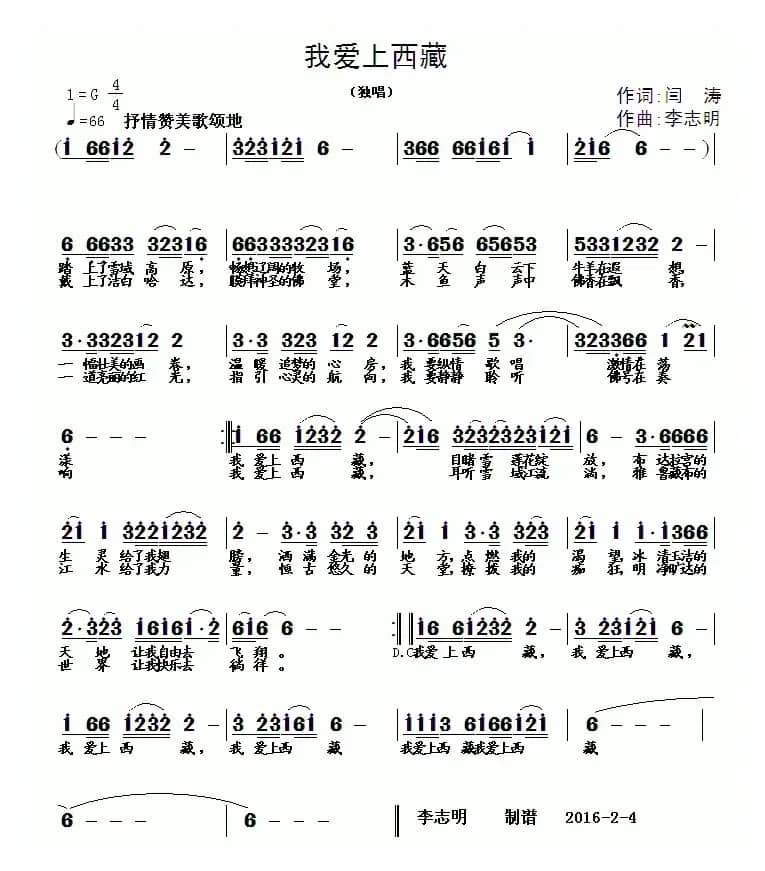 我爱上西藏（闫涛词 李志明曲）