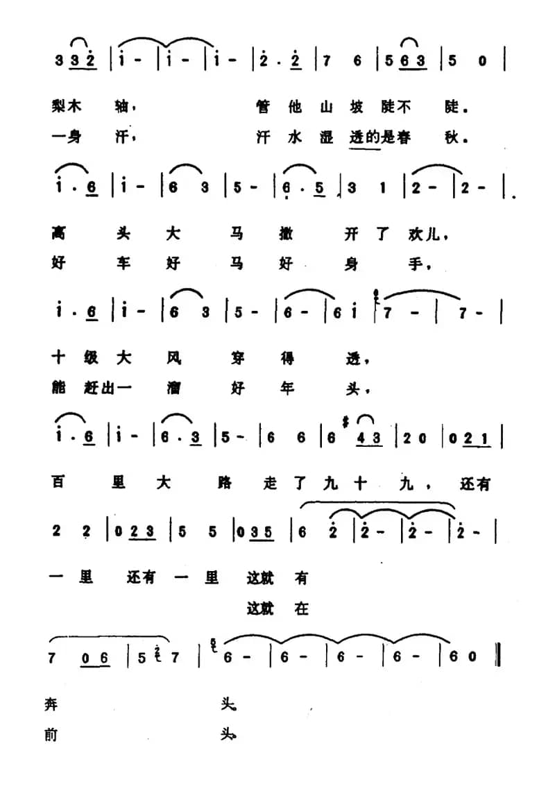 大鞭子赶着岁月走(又名:大鞭子赶著风雨走)
