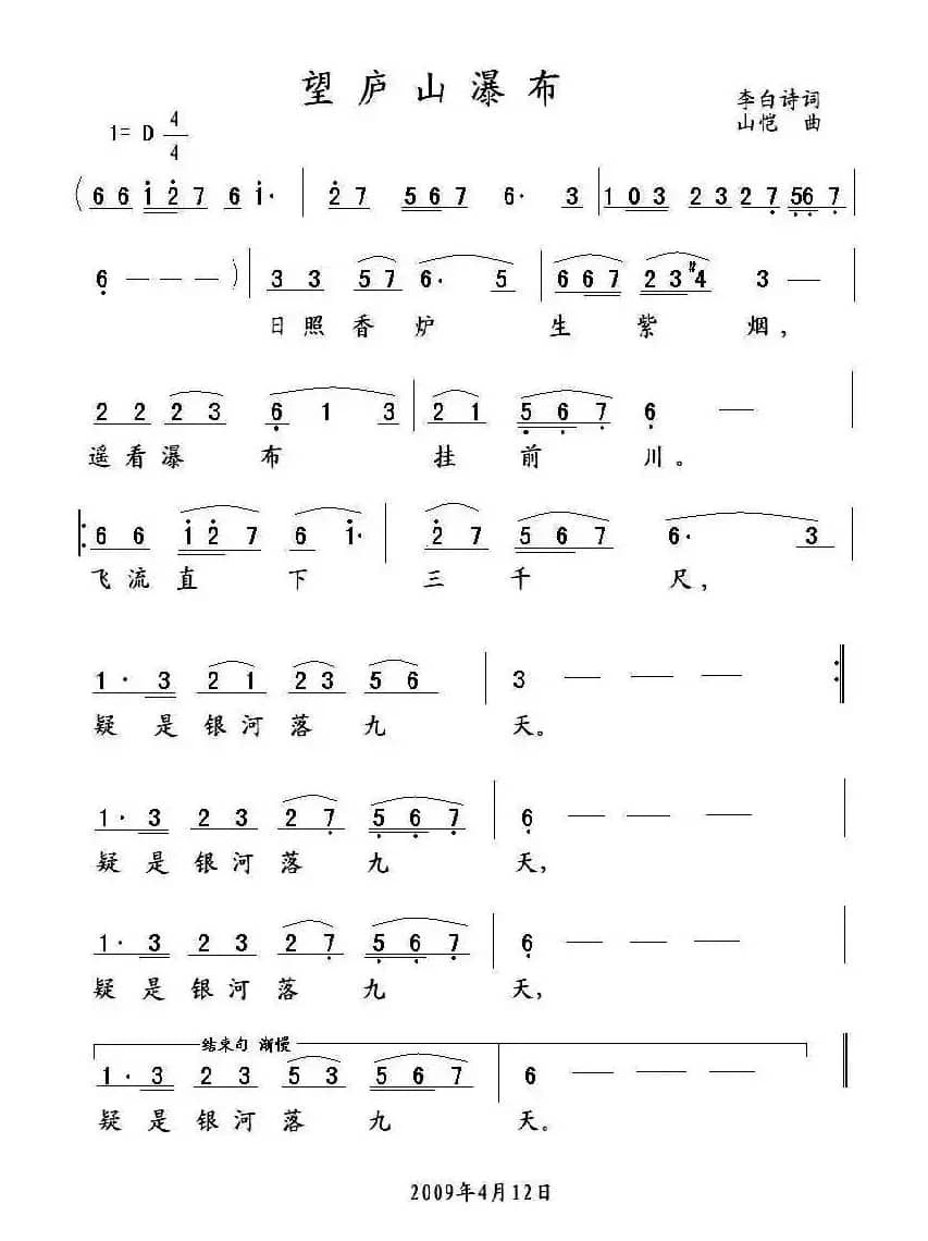 望庐山瀑布（[唐]李白词 山恺曲）