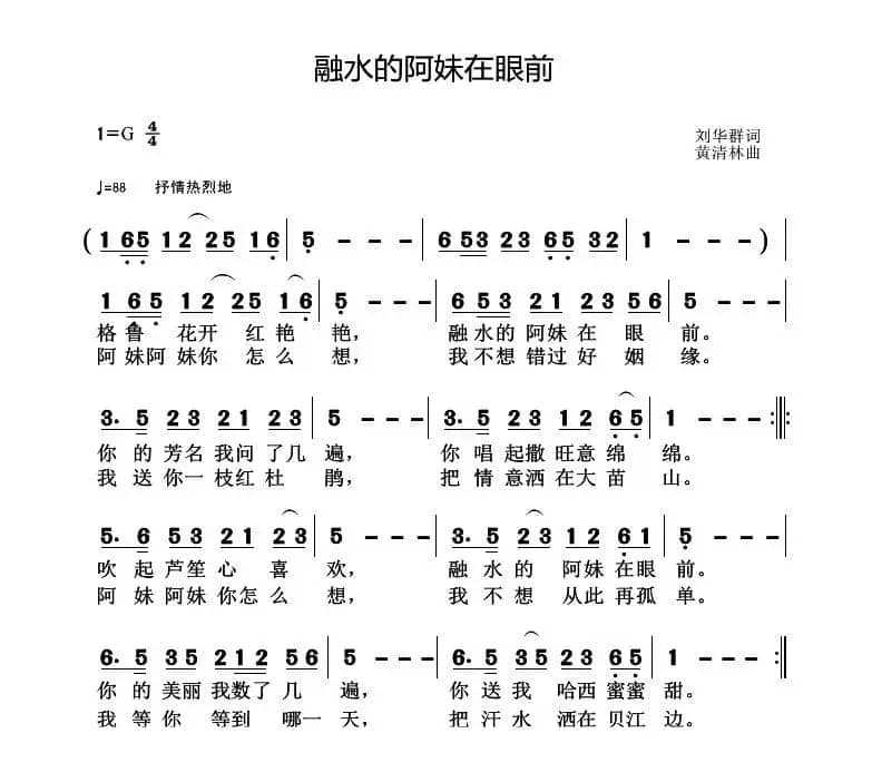 融水的阿妹在眼前