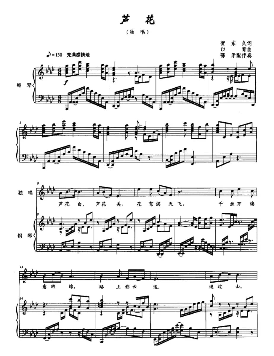 芦花（鄂矛配伴奏版、正谱）