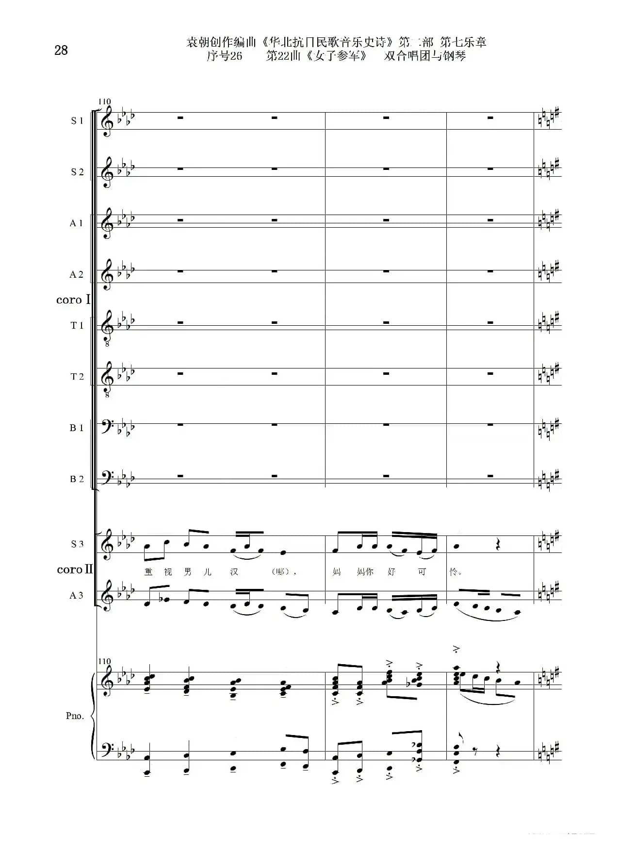 序号26第22曲《女子参军》双合唱团与钢琴