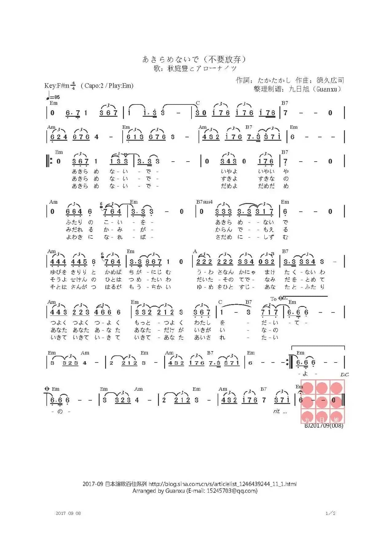 【日】あきらめないで（不要放弃）