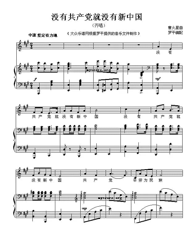 没有共产党就没有新中国（正谱）