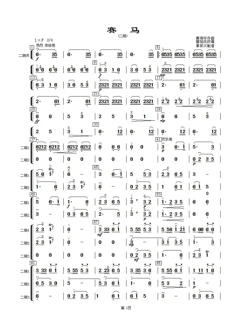 赛马（二胡分谱）