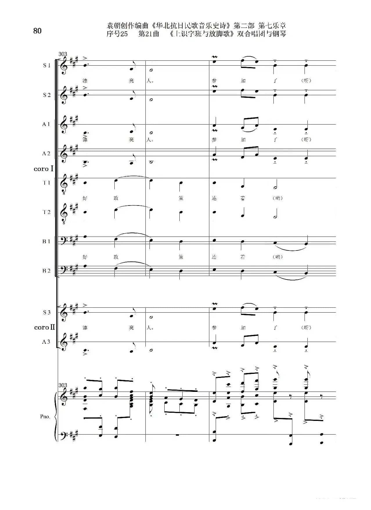 序号25第21曲《上识字班与放脚歌》双合唱团与钢琴