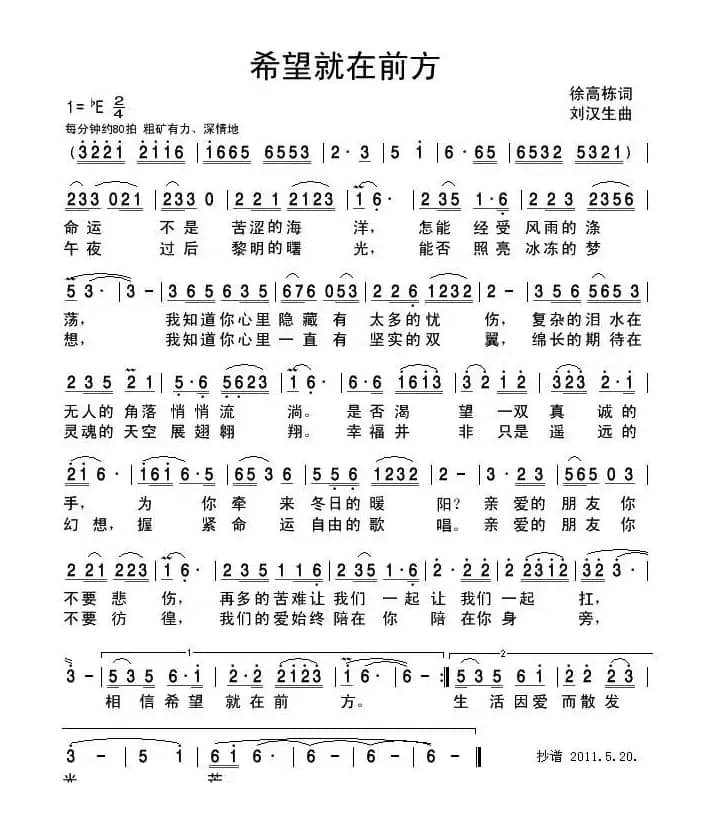 希望就在前方(又名:生活在前方)