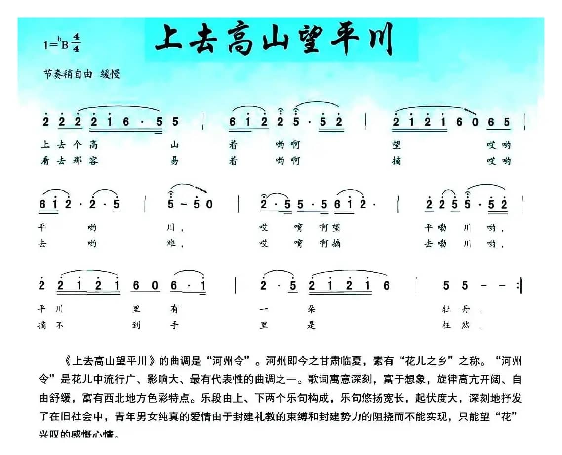 上去高山望平川（青海民歌）（6个版本）