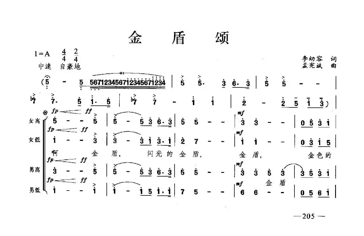 金盾颂（合唱）